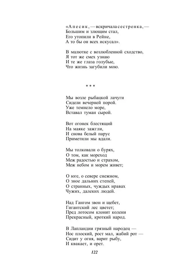 Жозе Мария Эредиа - Избранные переводы в 2-х томах. Том 1 - Страница № 124