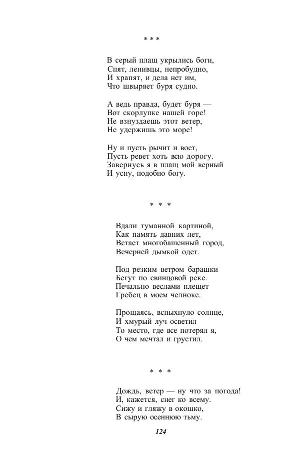Жозе Мария Эредиа - Избранные переводы в 2-х томах. Том 1 - Страница № 126