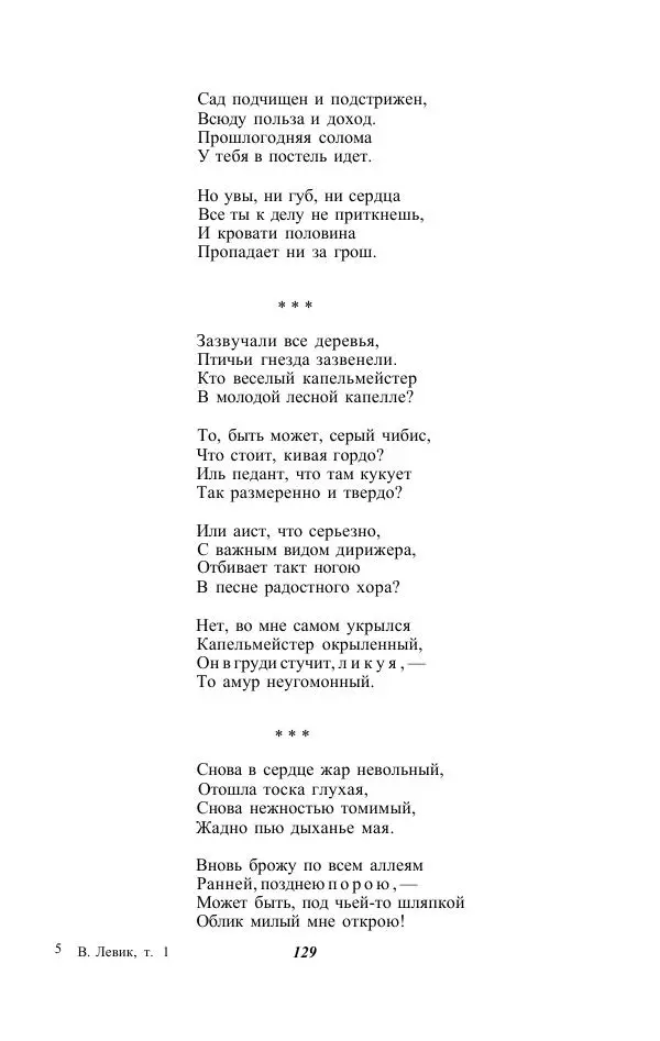 Жозе Мария Эредиа - Избранные переводы в 2-х томах. Том 1 - Страница № 131