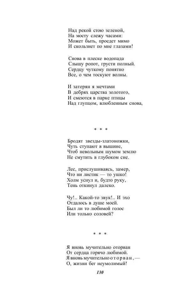 Жозе Мария Эредиа - Избранные переводы в 2-х томах. Том 1 - Страница № 132
