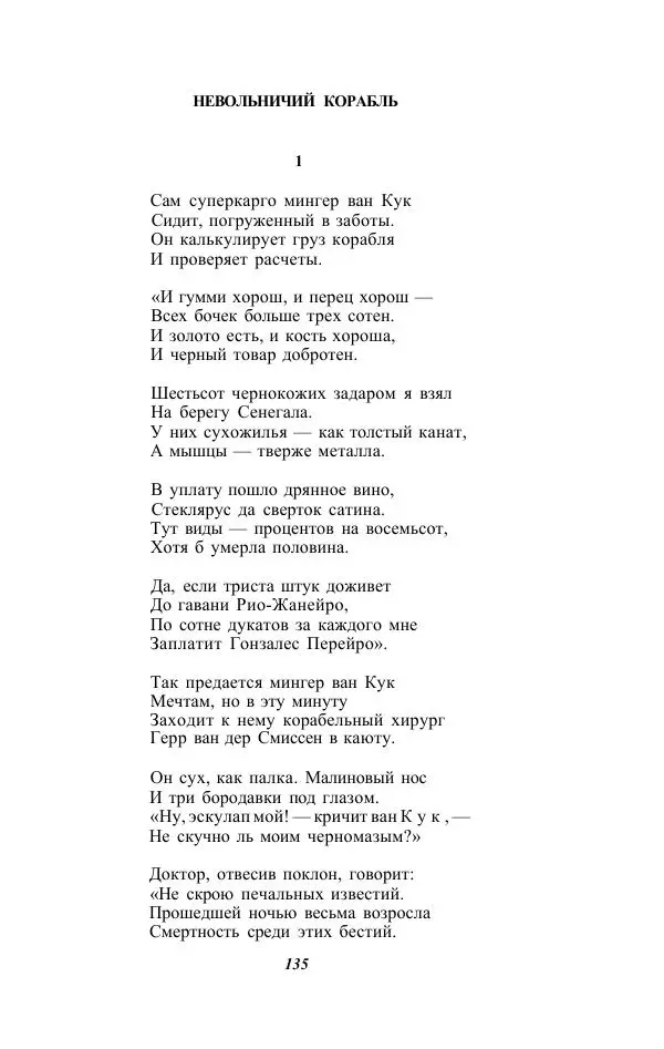 Жозе Мария Эредиа - Избранные переводы в 2-х томах. Том 1 - Страница № 137