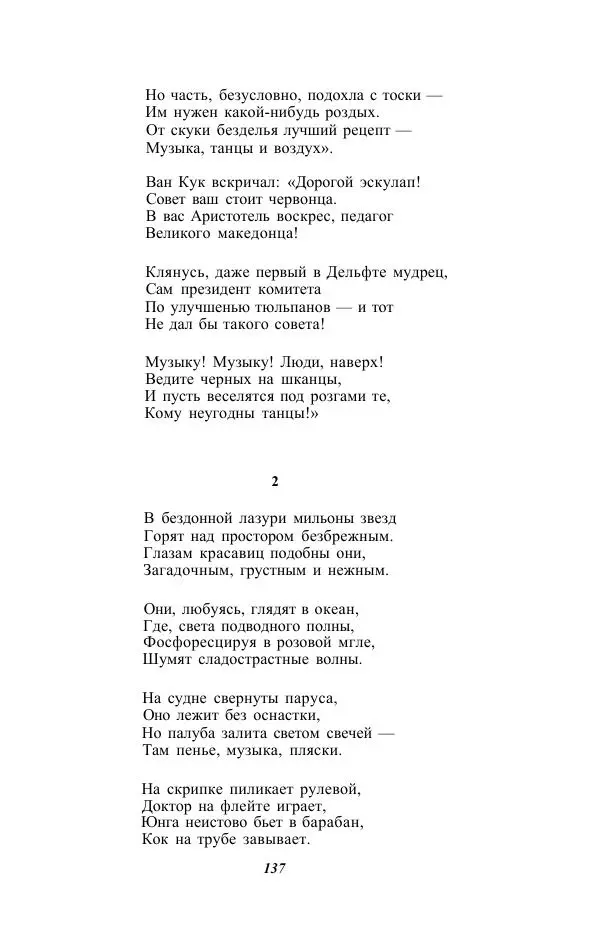 Жозе Мария Эредиа - Избранные переводы в 2-х томах. Том 1 - Страница № 139