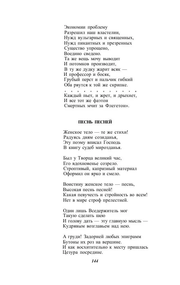 Жозе Мария Эредиа - Избранные переводы в 2-х томах. Том 1 - Страница № 146
