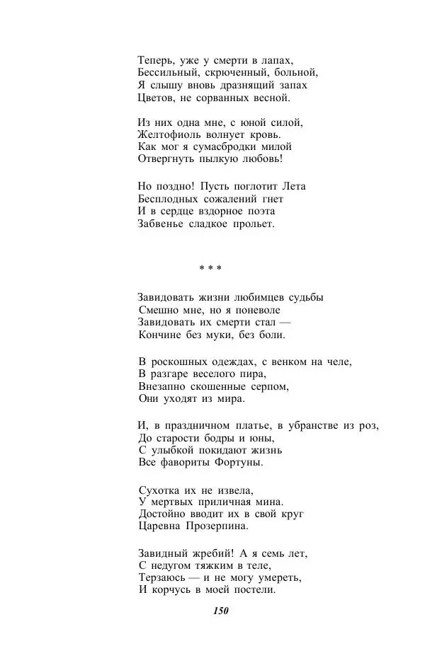 Жозе Мария Эредиа - Избранные переводы в 2-х томах. Том 1 - Страница № 152