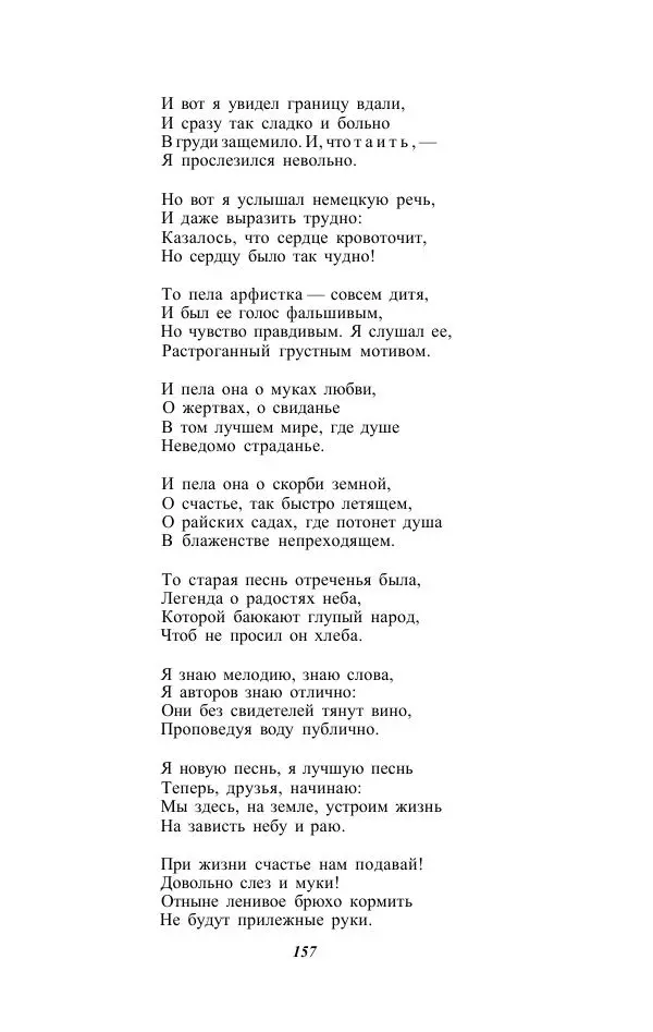Жозе Мария Эредиа - Избранные переводы в 2-х томах. Том 1 - Страница № 159