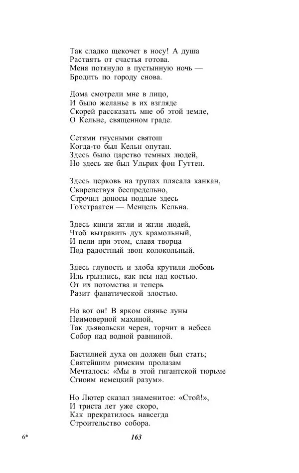 Жозе Мария Эредиа - Избранные переводы в 2-х томах. Том 1 - Страница № 165