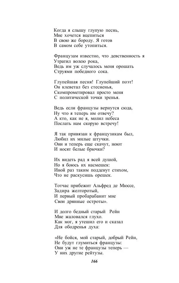 Жозе Мария Эредиа - Избранные переводы в 2-х томах. Том 1 - Страница № 168