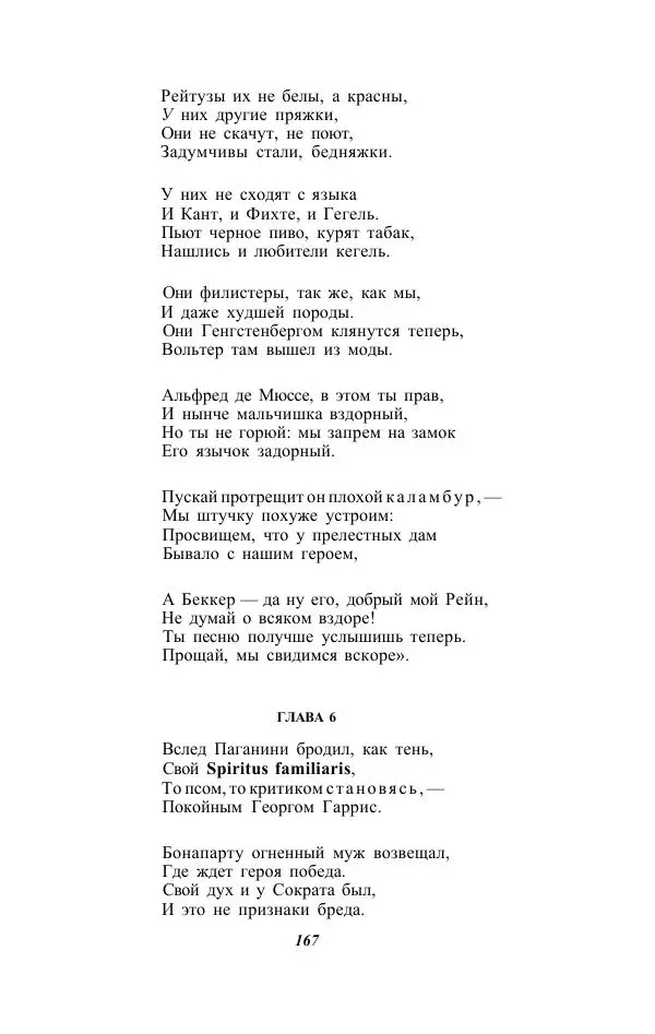 Жозе Мария Эредиа - Избранные переводы в 2-х томах. Том 1 - Страница № 169