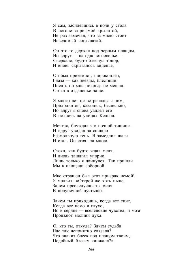 Жозе Мария Эредиа - Избранные переводы в 2-х томах. Том 1 - Страница № 170