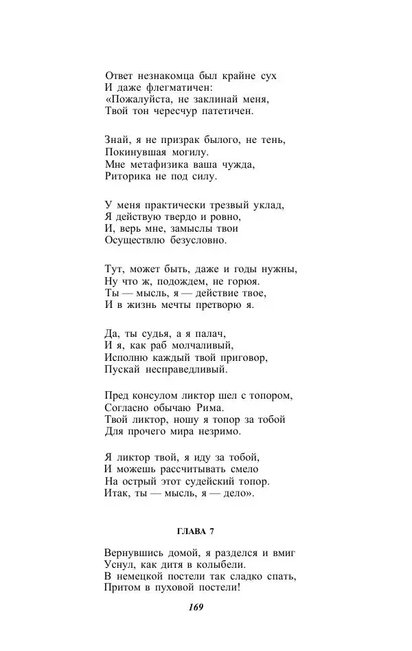 Жозе Мария Эредиа - Избранные переводы в 2-х томах. Том 1 - Страница № 171