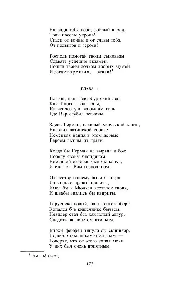 Жозе Мария Эредиа - Избранные переводы в 2-х томах. Том 1 - Страница № 179