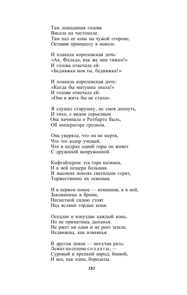 Жозе Мария Эредиа - Избранные переводы в 2-х томах. Том 1 - Страница № 185