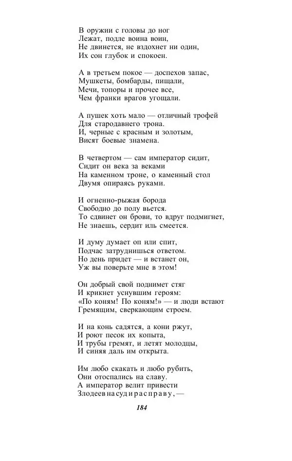 Жозе Мария Эредиа - Избранные переводы в 2-х томах. Том 1 - Страница № 186