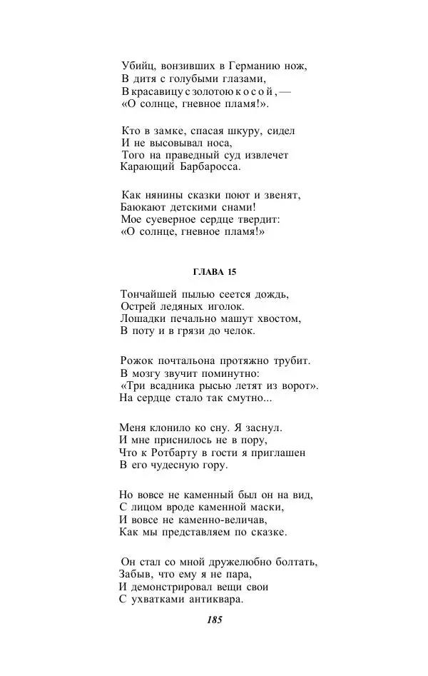 Жозе Мария Эредиа - Избранные переводы в 2-х томах. Том 1 - Страница № 187