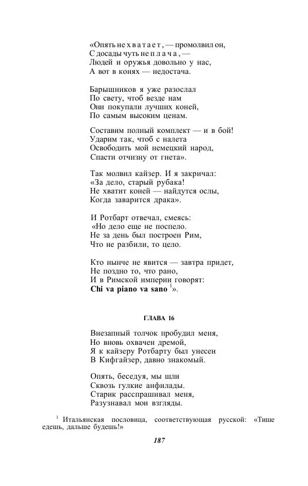 Жозе Мария Эредиа - Избранные переводы в 2-х томах. Том 1 - Страница № 189