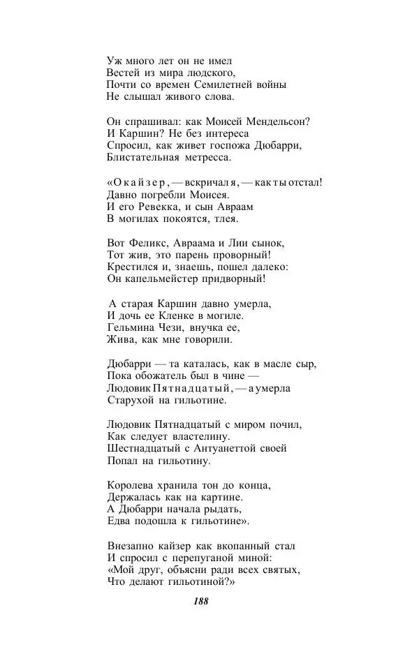 Жозе Мария Эредиа - Избранные переводы в 2-х томах. Том 1 - Страница № 190