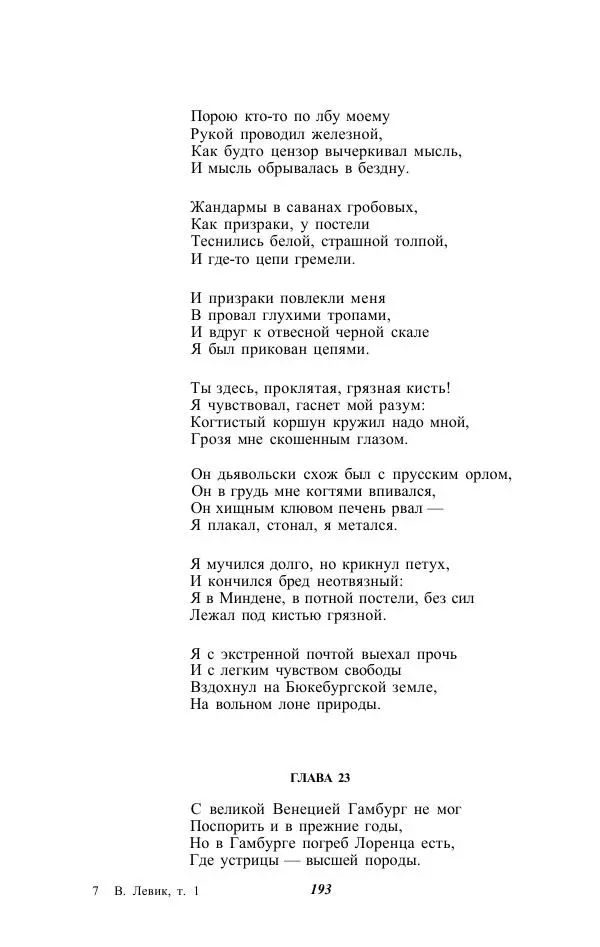 Жозе Мария Эредиа - Избранные переводы в 2-х томах. Том 1 - Страница № 195