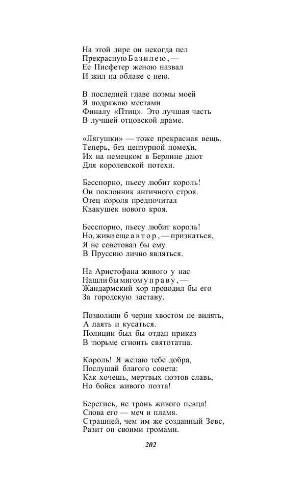 Жозе Мария Эредиа - Избранные переводы в 2-х томах. Том 1 - Страница № 204