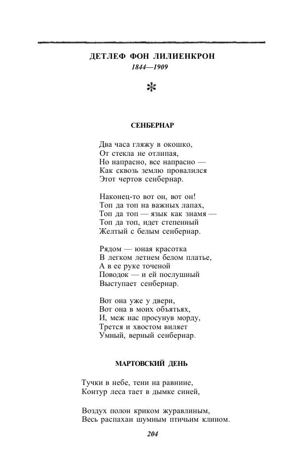 Жозе Мария Эредиа - Избранные переводы в 2-х томах. Том 1 - Страница № 206