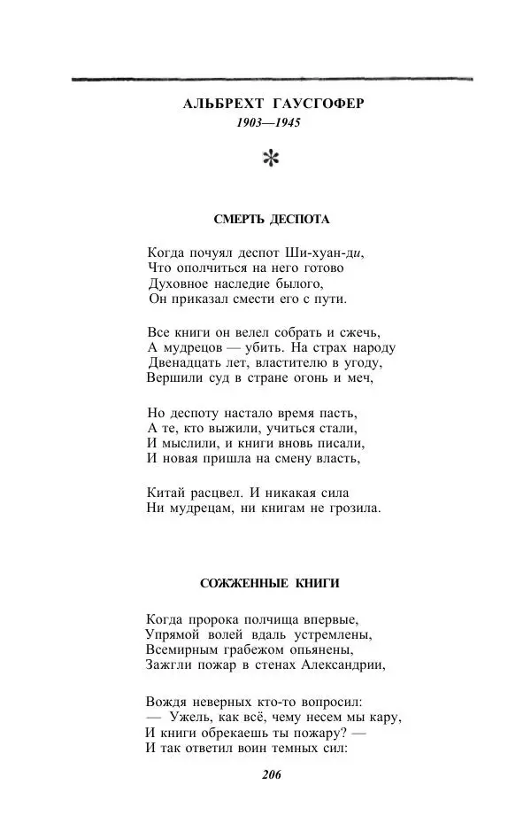 Жозе Мария Эредиа - Избранные переводы в 2-х томах. Том 1 - Страница № 208