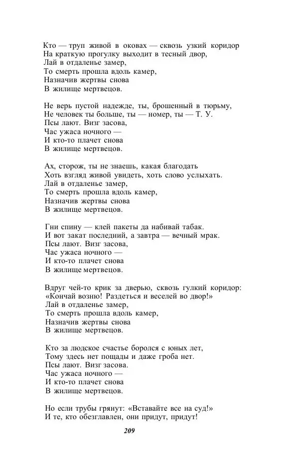 Жозе Мария Эредиа - Избранные переводы в 2-х томах. Том 1 - Страница № 211