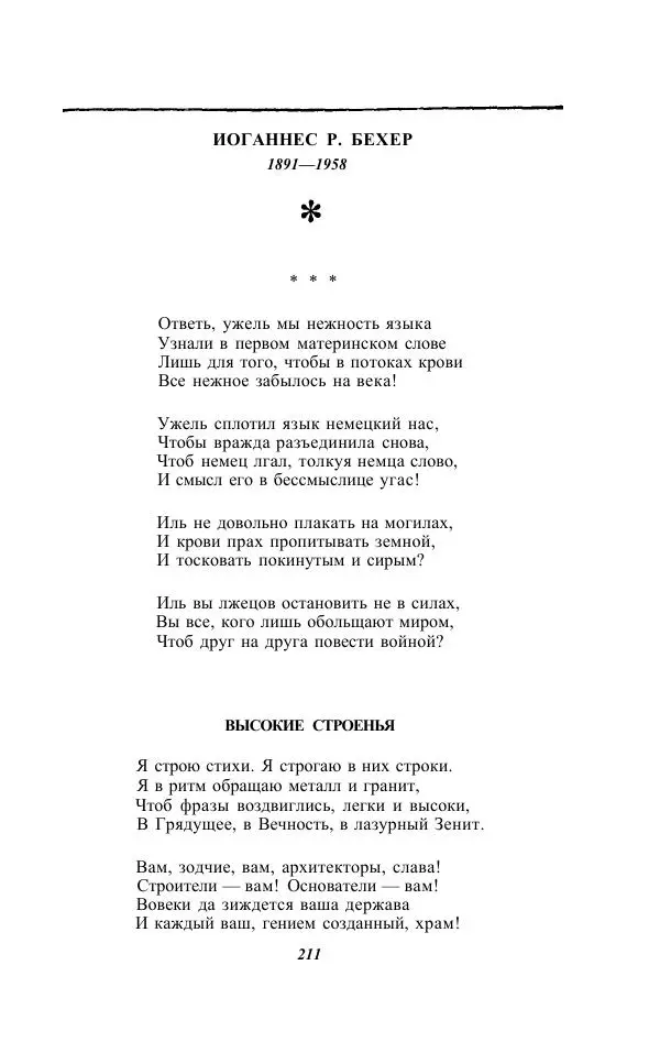 Жозе Мария Эредиа - Избранные переводы в 2-х томах. Том 1 - Страница № 213