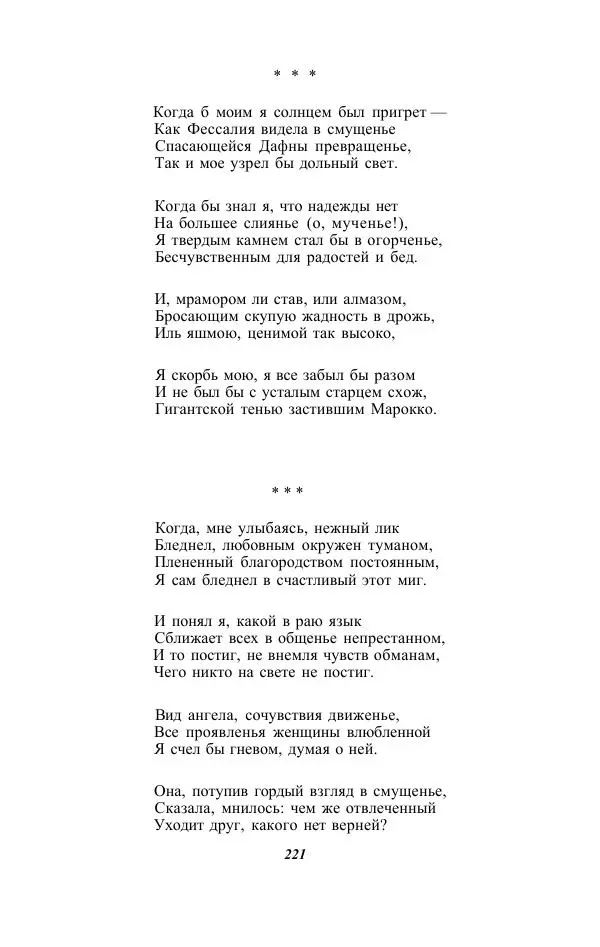 Жозе Мария Эредиа - Избранные переводы в 2-х томах. Том 1 - Страница № 223