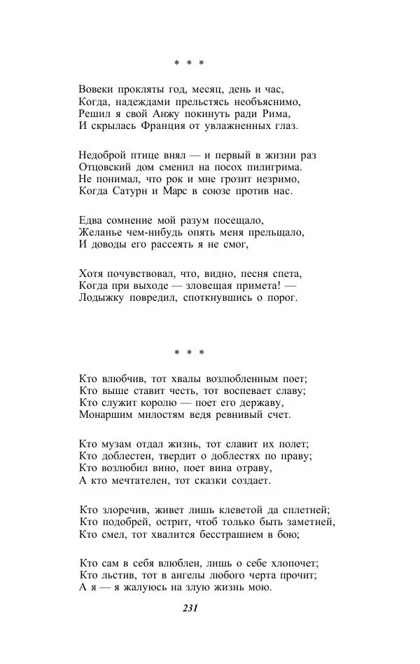 Жозе Мария Эредиа - Избранные переводы в 2-х томах. Том 1 - Страница № 233