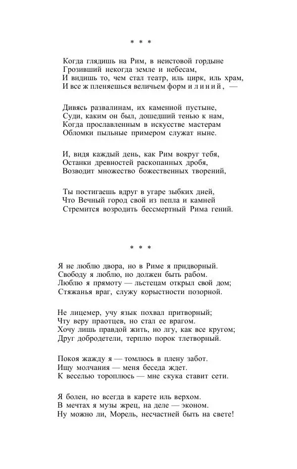Жозе Мария Эредиа - Избранные переводы в 2-х томах. Том 1 - Страница № 234