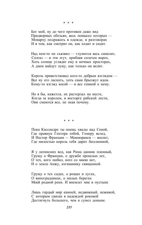 Жозе Мария Эредиа - Избранные переводы в 2-х томах. Том 1 - Страница № 237