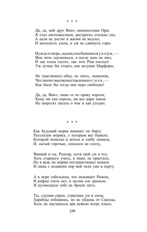 Жозе Мария Эредиа - Избранные переводы в 2-х томах. Том 1 - Страница № 241