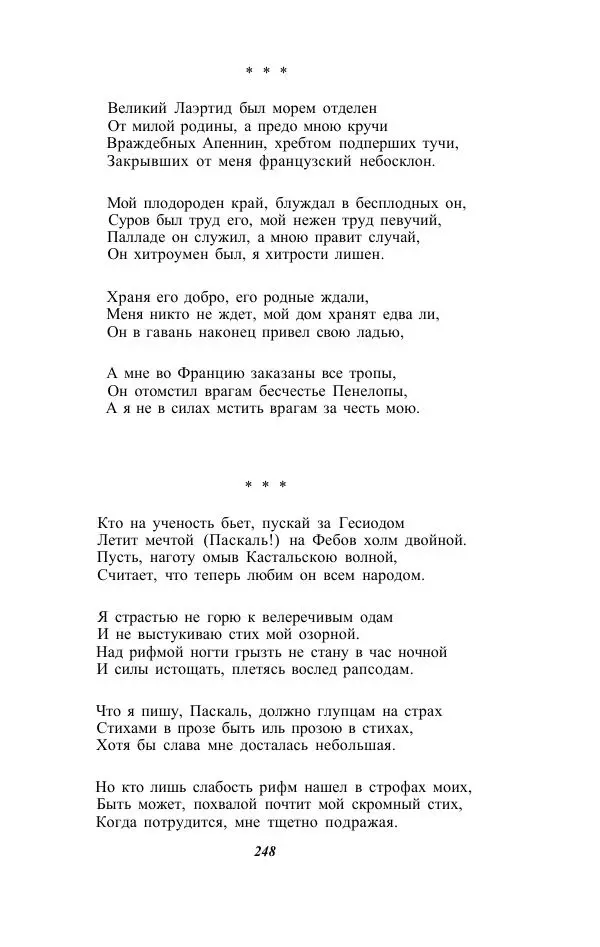 Жозе Мария Эредиа - Избранные переводы в 2-х томах. Том 1 - Страница № 250