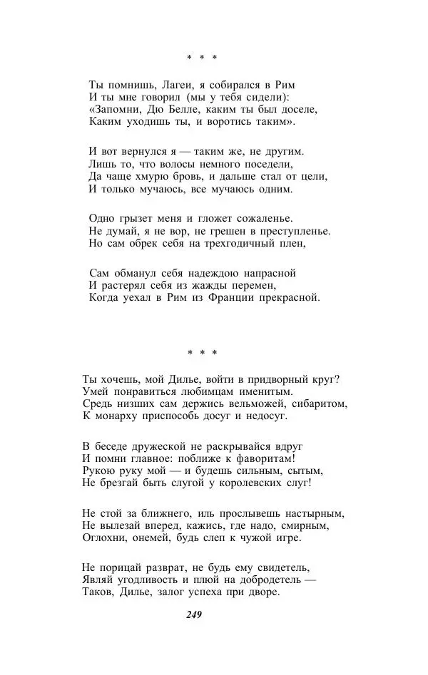 Жозе Мария Эредиа - Избранные переводы в 2-х томах. Том 1 - Страница № 251