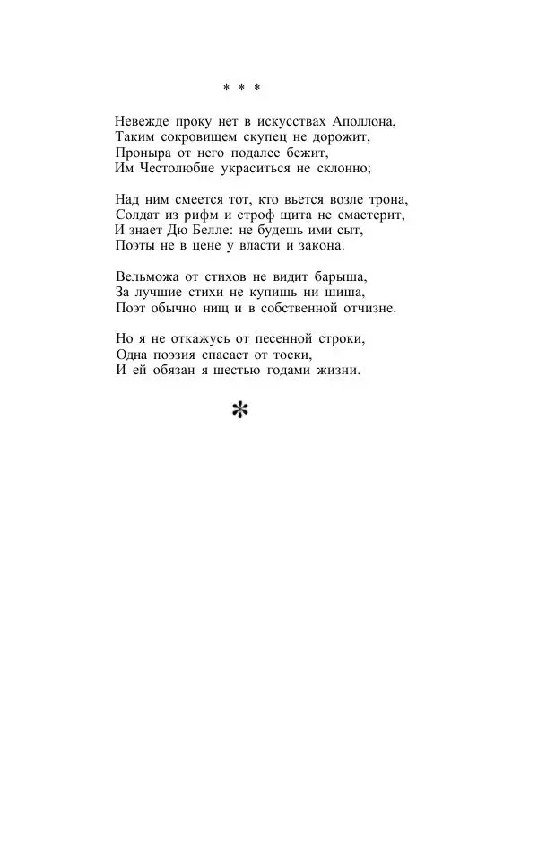 Жозе Мария Эредиа - Избранные переводы в 2-х томах. Том 1 - Страница № 253