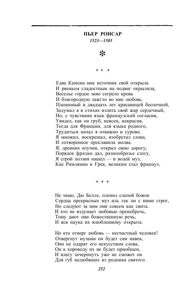 Жозе Мария Эредиа - Избранные переводы в 2-х томах. Том 1 - Страница № 254