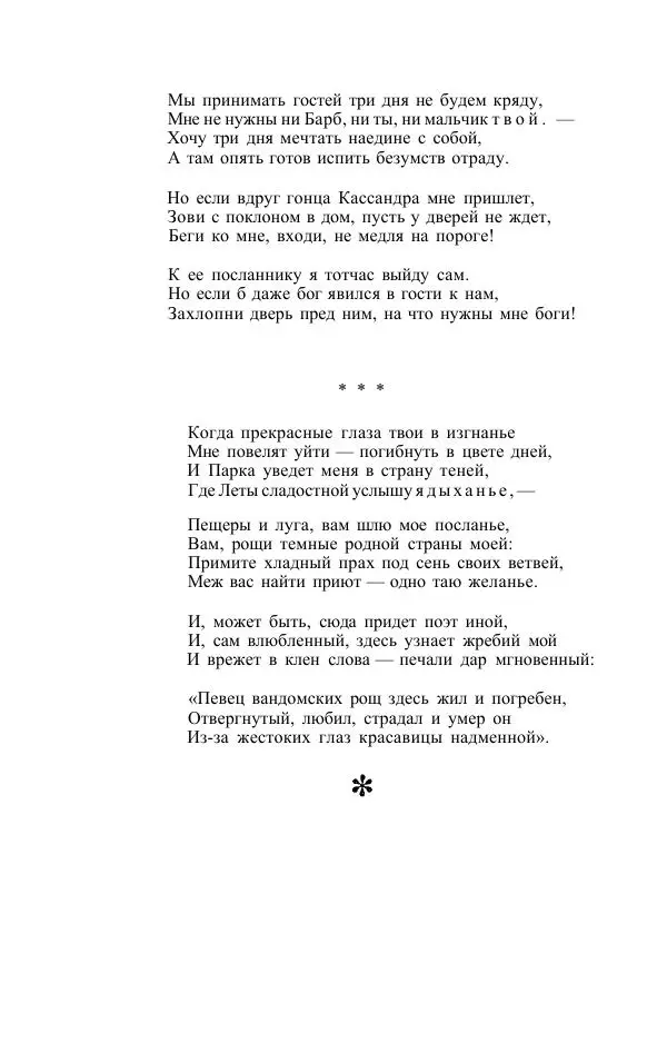 Жозе Мария Эредиа - Избранные переводы в 2-х томах. Том 1 - Страница № 264