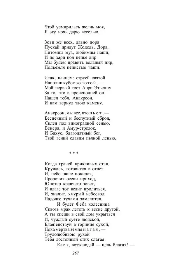 Жозе Мария Эредиа - Избранные переводы в 2-х томах. Том 1 - Страница № 269