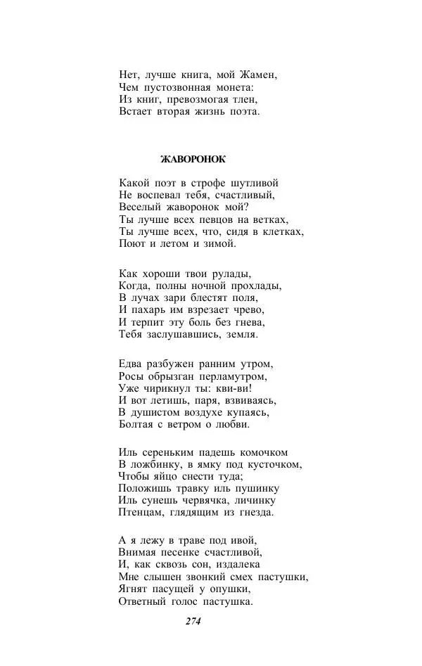 Жозе Мария Эредиа - Избранные переводы в 2-х томах. Том 1 - Страница № 276