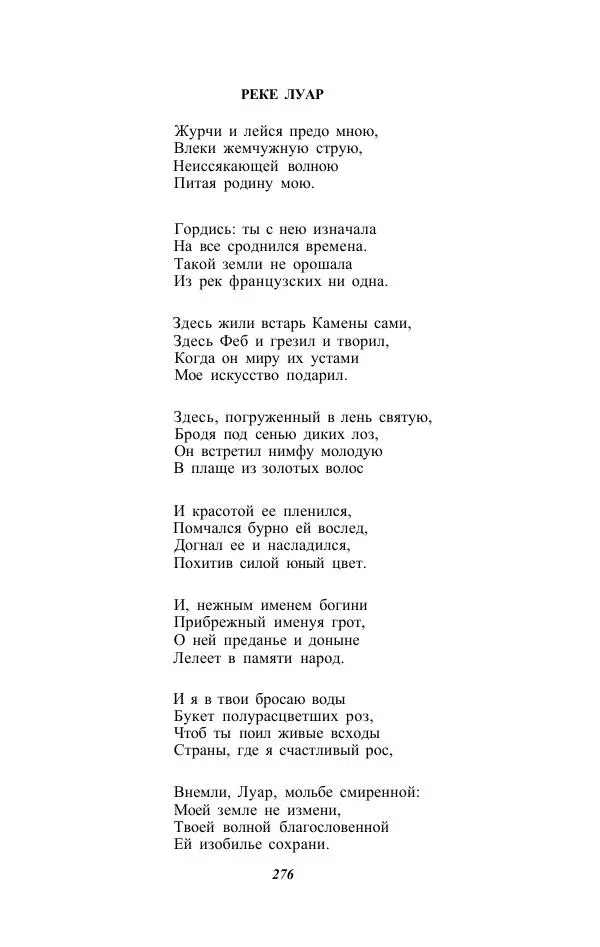 Жозе Мария Эредиа - Избранные переводы в 2-х томах. Том 1 - Страница № 278