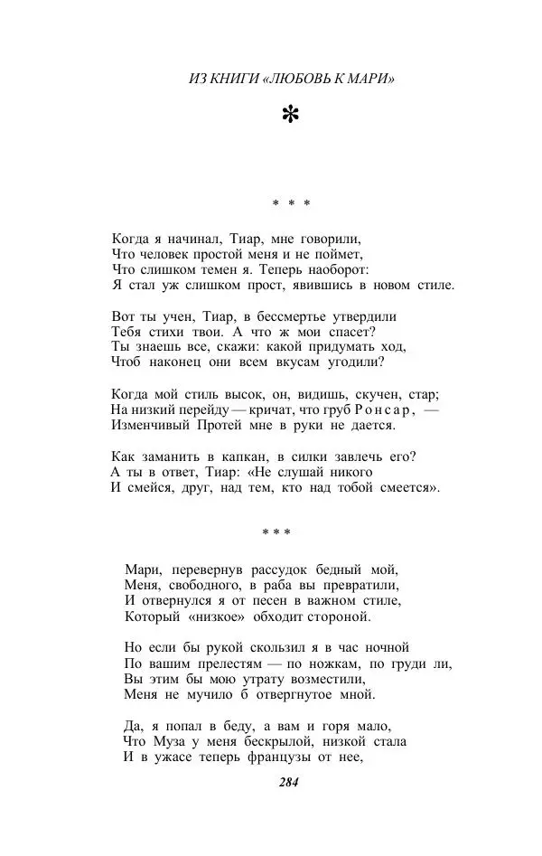 Жозе Мария Эредиа - Избранные переводы в 2-х томах. Том 1 - Страница № 286