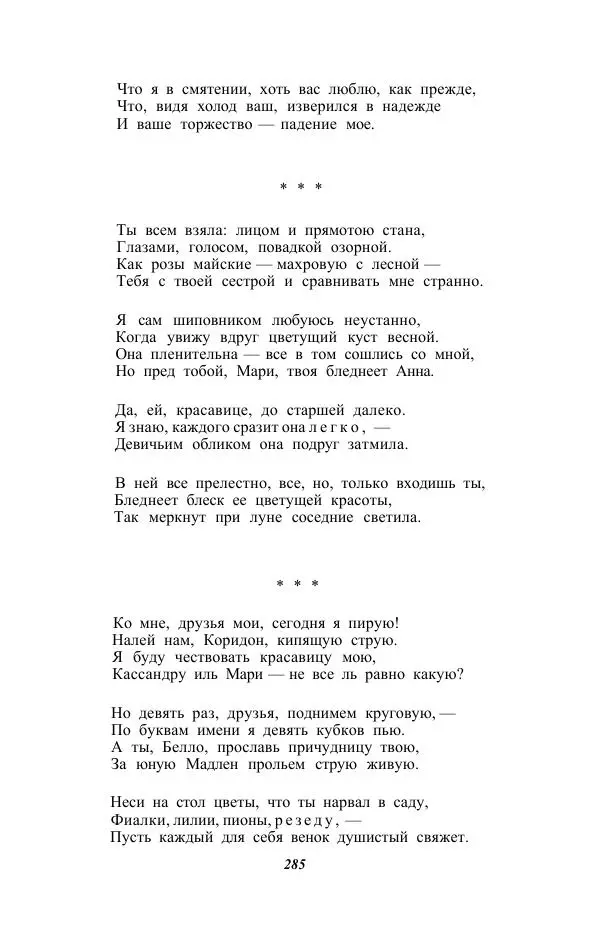 Жозе Мария Эредиа - Избранные переводы в 2-х томах. Том 1 - Страница № 287