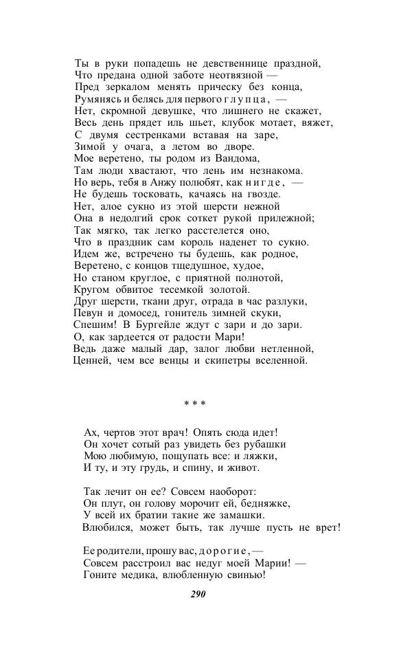 Жозе Мария Эредиа - Избранные переводы в 2-х томах. Том 1 - Страница № 292