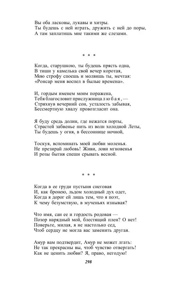 Жозе Мария Эредиа - Избранные переводы в 2-х томах. Том 1 - Страница № 300