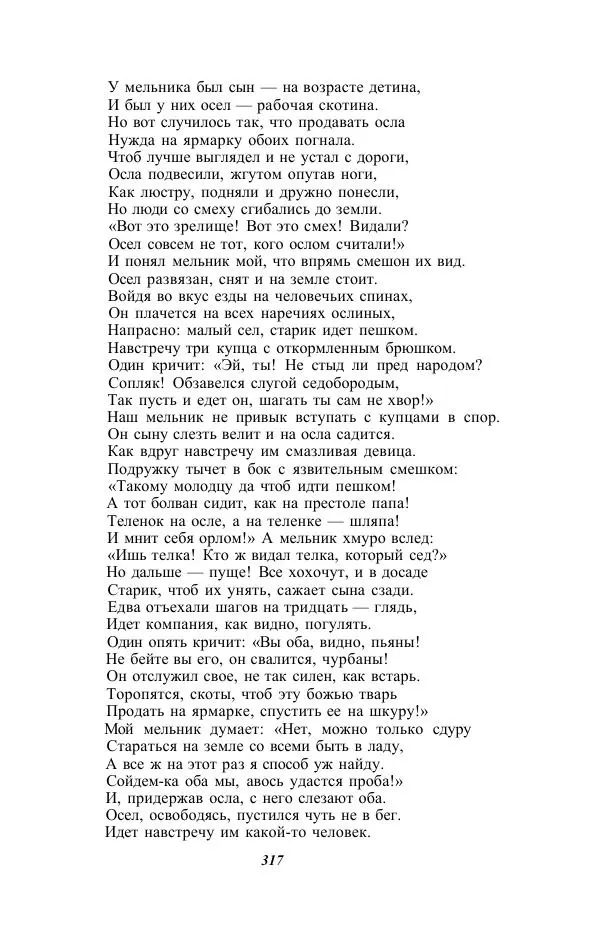 Жозе Мария Эредиа - Избранные переводы в 2-х томах. Том 1 - Страница № 319