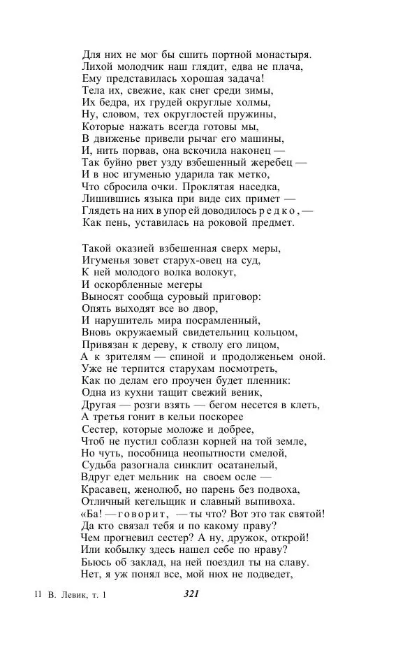 Жозе Мария Эредиа - Избранные переводы в 2-х томах. Том 1 - Страница № 323