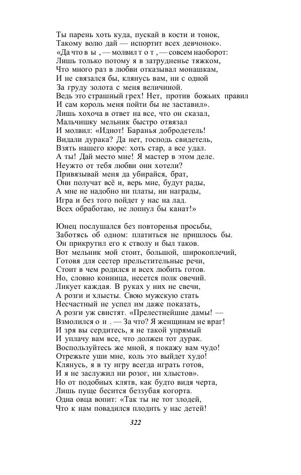 Жозе Мария Эредиа - Избранные переводы в 2-х томах. Том 1 - Страница № 324