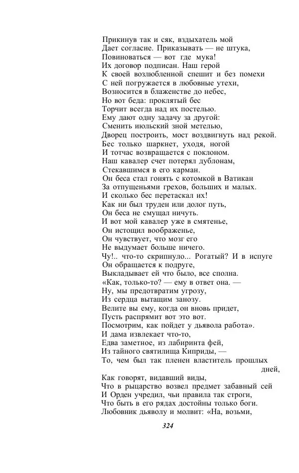 Жозе Мария Эредиа - Избранные переводы в 2-х томах. Том 1 - Страница № 326