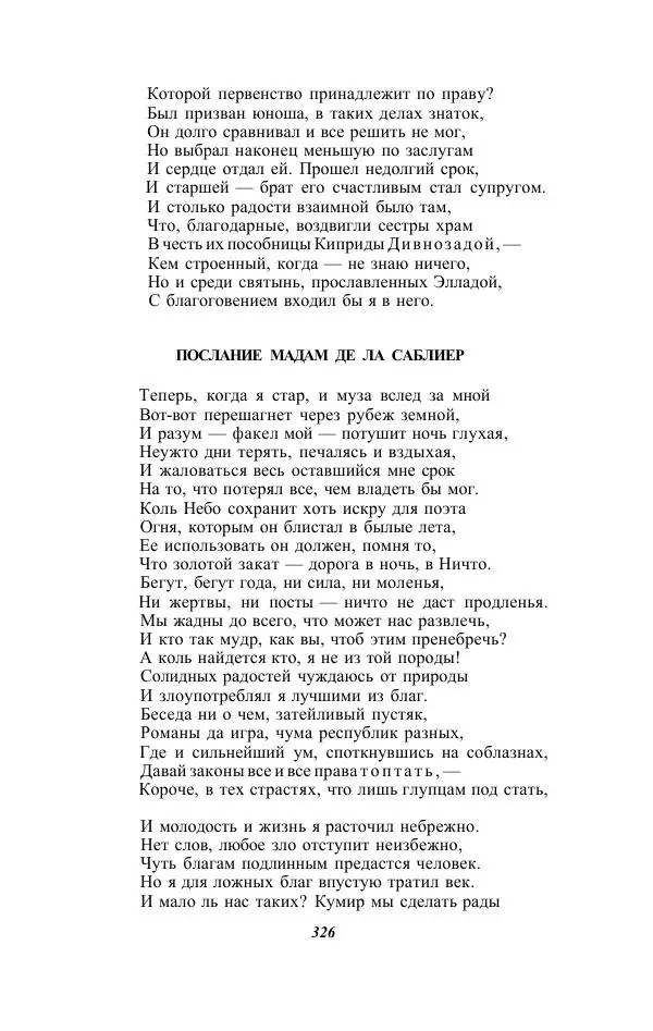 Жозе Мария Эредиа - Избранные переводы в 2-х томах. Том 1 - Страница № 328