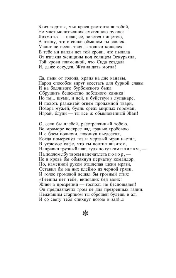 Жозе Мария Эредиа - Избранные переводы в 2-х томах. Том 1 - Страница № 341