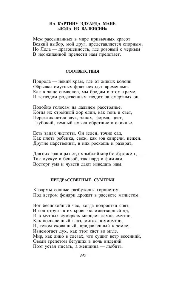 Жозе Мария Эредиа - Избранные переводы в 2-х томах. Том 1 - Страница № 349